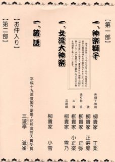 渚晴彦ブログ：「水戸市、秋の芸術祭」第二部に出演しました。（画：プログラム第一部）