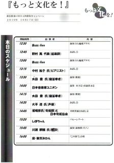 渚晴彦：芸団協「心豊かな国づくりキャンペーン」に参加