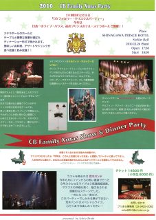 ２０１０年 CB Family X’mas show ＆ Dinner Party