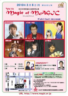 渚晴彦ブログ：ジュニア渚出演 Magic of MAGIC VOL.52（MOM/マジックオブマジック） 3月