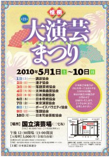 渚晴彦ブログ：国立演芸場（三宅坂）大演芸祭り　5/6ザ・マジック　５月１日（土）～１０日（月）