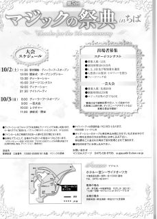 ２０１０・第５回マジックの祭典 in ちば　裏面