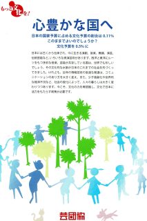 渚晴彦ブログ：心豊かな国へ芸能文化向上キャンペーンに参加してきました。