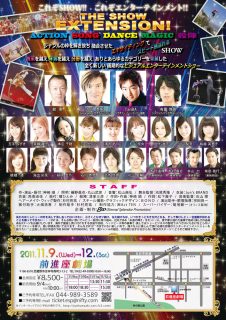 ＴＨＥ　ＳＨＯＷ　ＥＸＴＥＮＳＩＯＮ！　TanBA出演！