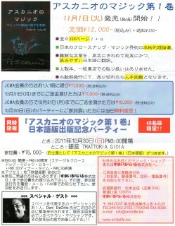 渚晴彦：「アスカニオのマジック第１巻」出版記念パーティーにご招待を受け参加してきました。