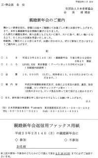 （社）日本奇術協会の親睦新年会のご案内　平成23年2月14日