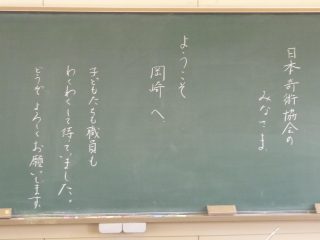 岡崎市立六名小学校 校長先生からのメッセージ：子どもたちのための優れた芸術体験事業　最終公演にて