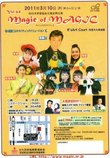 ２０１１年３月１０日（金）　ＭＯＭ VOL.64 公演情報！