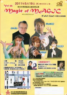 Magic of MAGIC VOL.66（MOM/マジックオブマジック） 5月　ジュニア渚出演