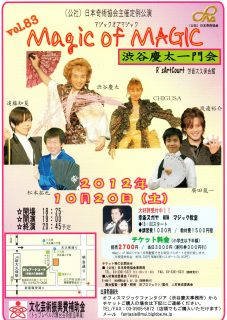 １０月 ＭＯＭ VOL.83は渋谷慶太一門の勢ぞろい！