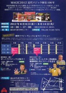 MAGIC2012 近代マジック歴史１００年　澤田隆治コレクション一挙公開！