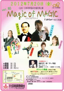 人材育成公演　magic of MAGIC（MOM）7月公演