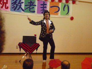 渚マジック生徒さんが敬老祭りで初舞台！　片山彰人さん