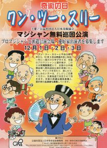 奇術の日「ワン・ツー・スリー」表面