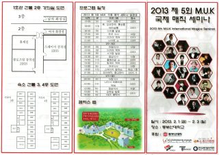 東釜山大学マジック学科　発表会