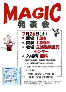 渚晴彦ブログ：渚マジック同好会主催 MAGIC発表会