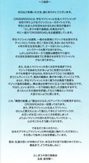 渚晴彦ブログ：大盛況！学生と社会人の交流をはかる1年に一度の　CROSSROAD　MAGICSHOW