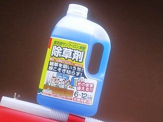 渚晴彦ブログ：今年の雑草は根強い今年は除草剤噴霧、2回目だ～！