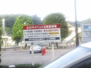 渚晴彦ブログ：交通事故現場から30分ほどで愈々故郷の鹿屋市に到着です。