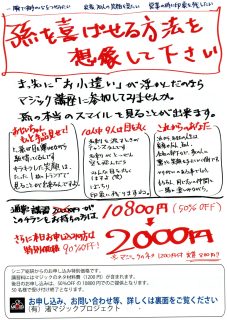 渚晴彦ブログ：初めての人大歓迎！　初心者向け「渚マジック教室」開催！