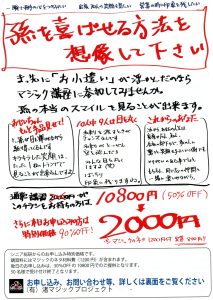 元気シニア倶楽部の「渚マジック教室」開催！