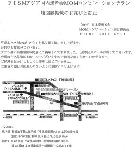 FISMアジアステージ国内線公開 MOMコンピレーション2014