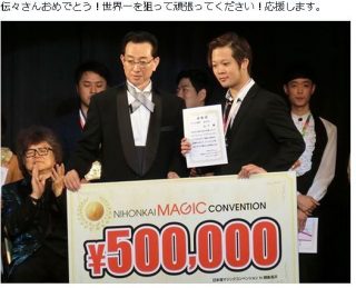 渚晴彦ブログ：日本海マジックコンベンション優勝者は伝々さん