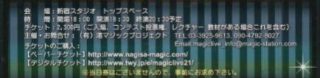 サタデー・ナイト・マジック -LIVE-Vol.21 ゲストマジシャン一太郎【渚晴彦ブログ / Haruhiko Nagisa's Blog】