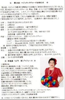 さいたま奇術連盟主催のマジックライブ＆レクチャー開催！【渚晴彦ブログ / Haruhiko Nagisa's Blog】