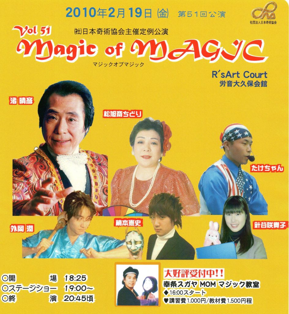 渚晴彦出演sます。Magic of MAGIC VOL.51（MOM/マジックオブマジック） 2月