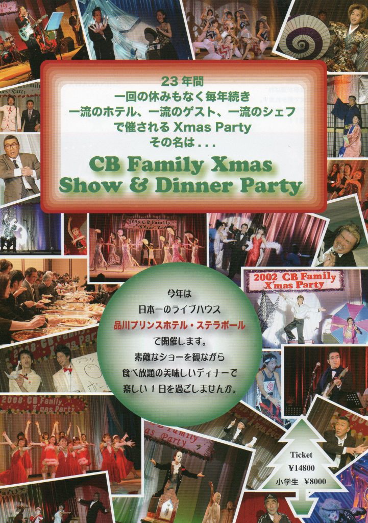 ２０１０年 CB Family X’mas show ＆ Dinner Party