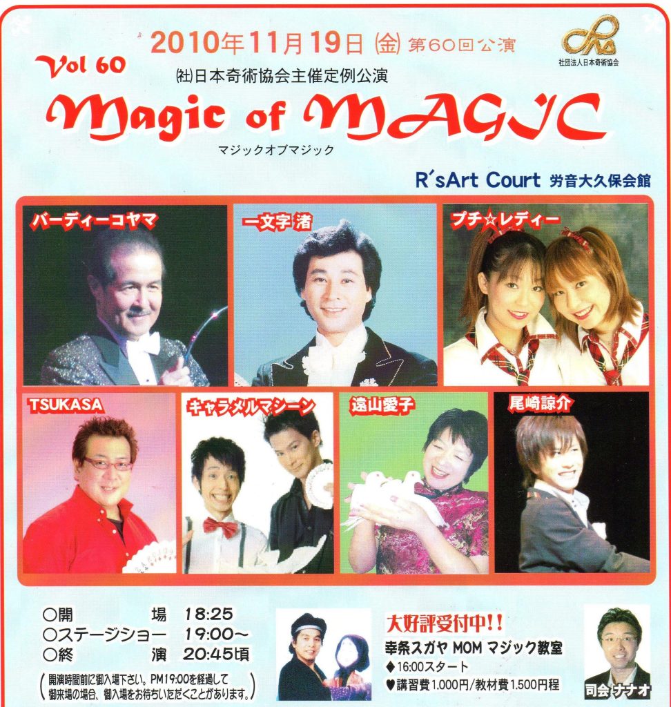 Magic of MAGIC VOL.60（MOM/マジックオブマジック）11月