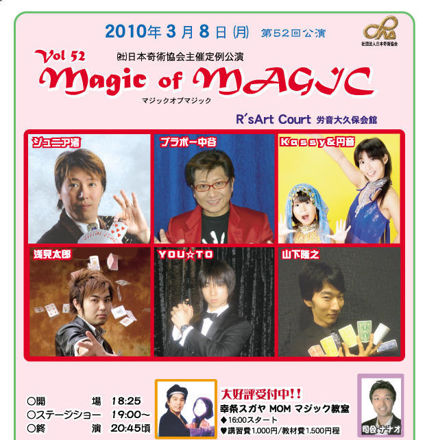 渚晴彦ブログ：ジュニア渚出演 Magic of MAGIC VOL.52（MOM/マジックオブマジック） 3月