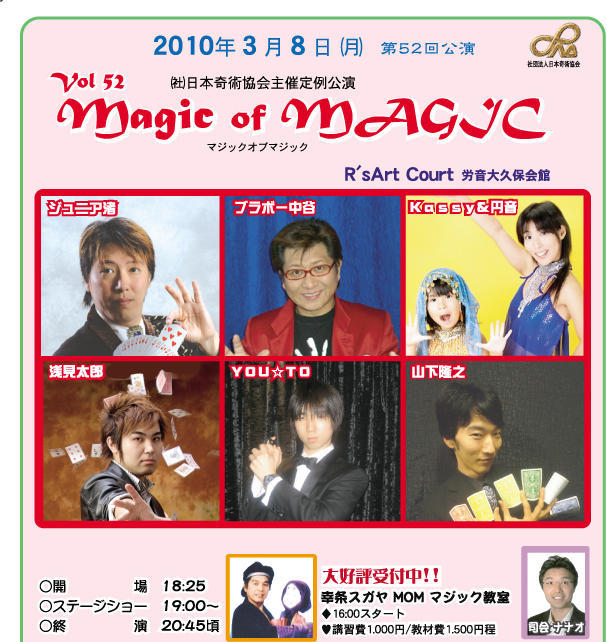 渚晴彦ブログ：Magic of MAGIC VOL.52（MOM/マジックオブマジック） 3月