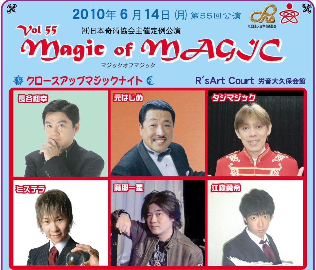 渚晴彦ブログ：Magic of MAGIC VOL.55（MOM/マジックオブマジック） 6月