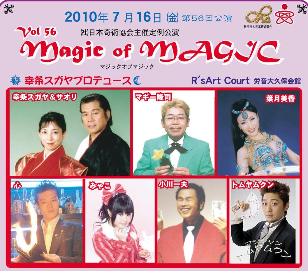 渚晴彦ブログ：Magic of MAGIC VOL.56（MOM/マジックオブマジック） 7月