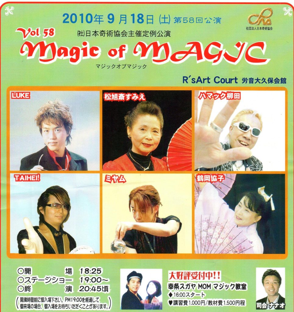 Magic of MAGIC VOL.58（MOM/マジックオブマジック） 9月