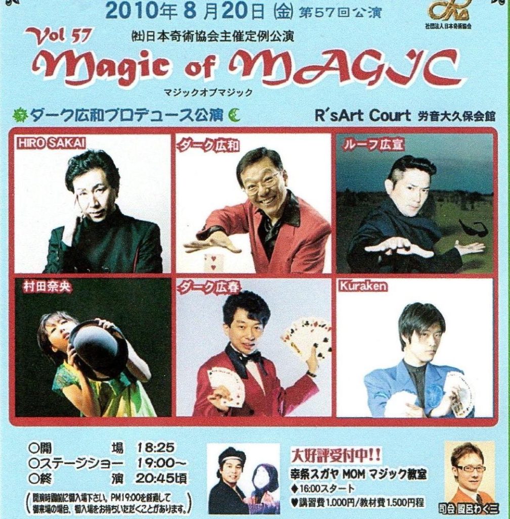 Magic of MAGIC VOL.57（MOM/マジックオブマジック） 8月