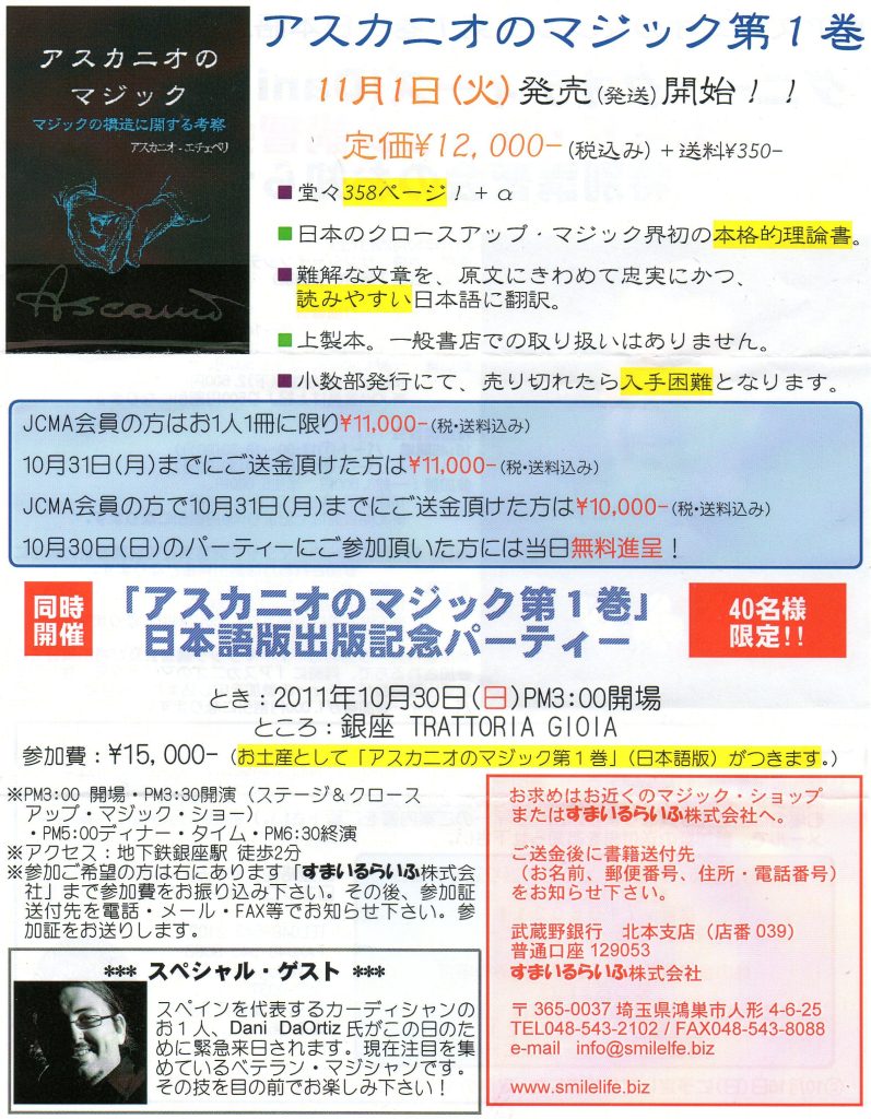 渚晴彦：「アスカニオのマジック第１巻」出版記念パーティにご招待を受け参加してきました。