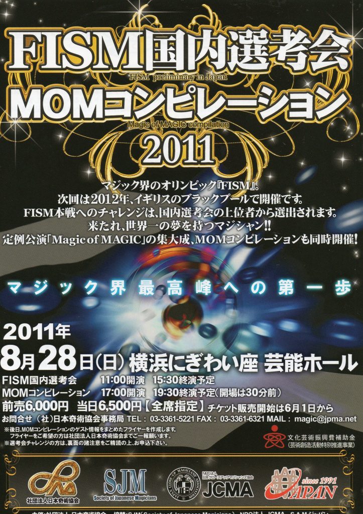 FISM国内選考会・MOMコンピレーション2011