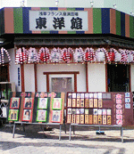 浅草東洋館