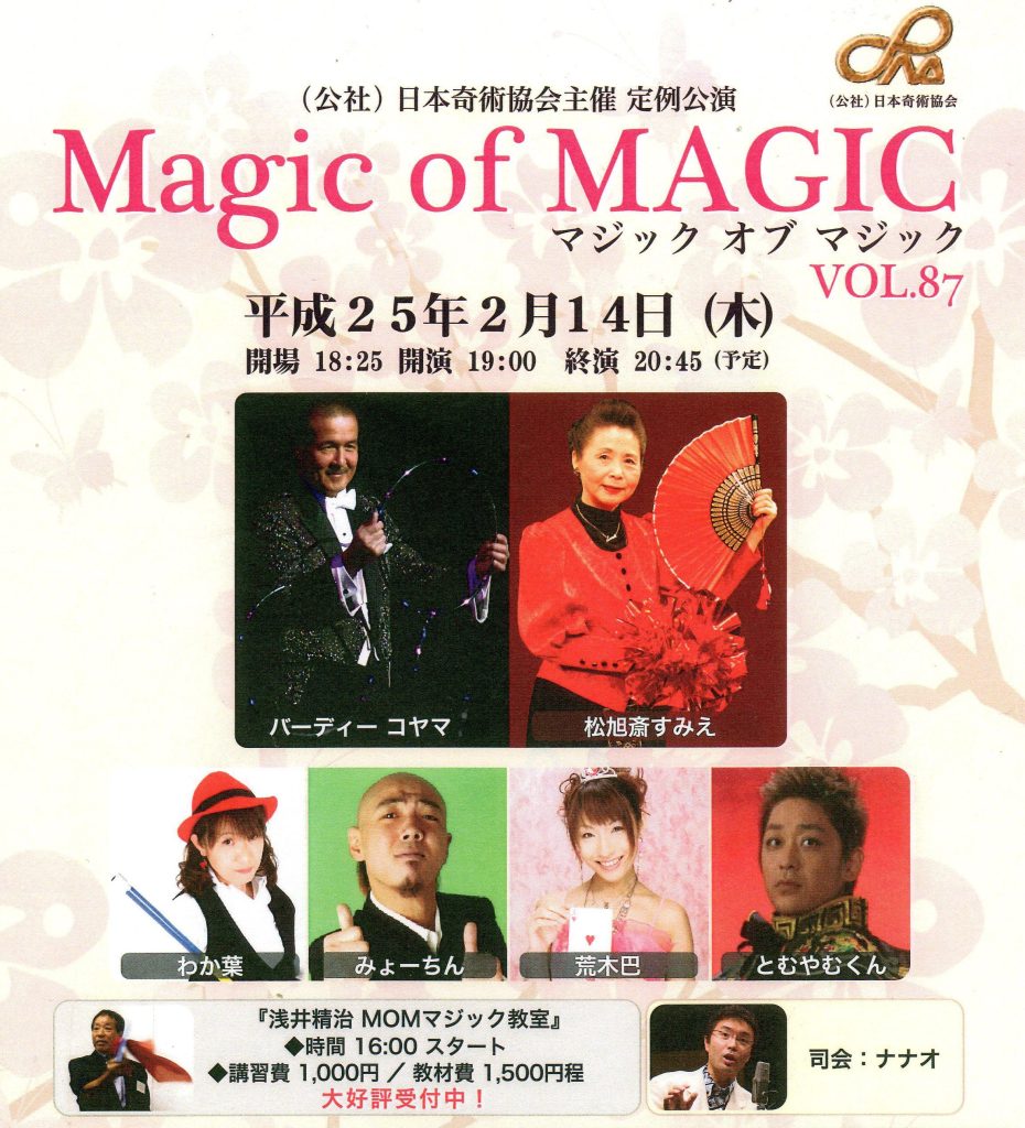 マジックオブマジック Magic of MAGIC Vol.87