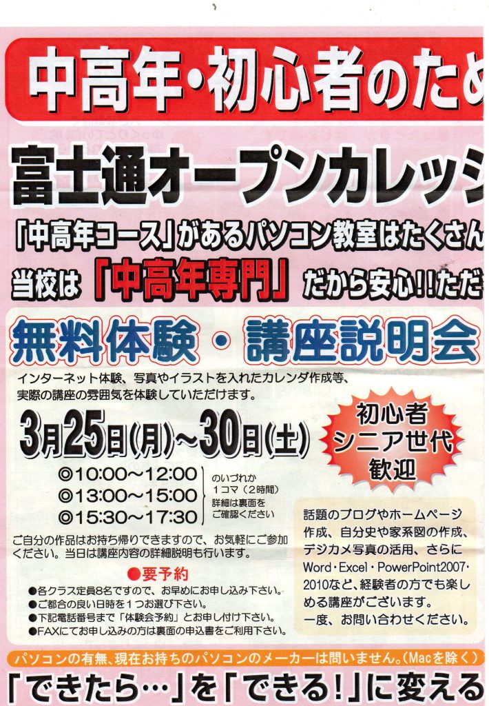 富士通パソコン教室校長先生！濱谷堅蔵さん