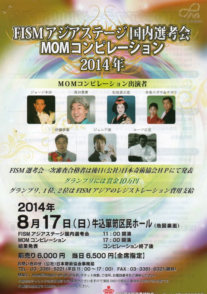 FISMアジアステージ国内線公開 MOMコンピレーション2014