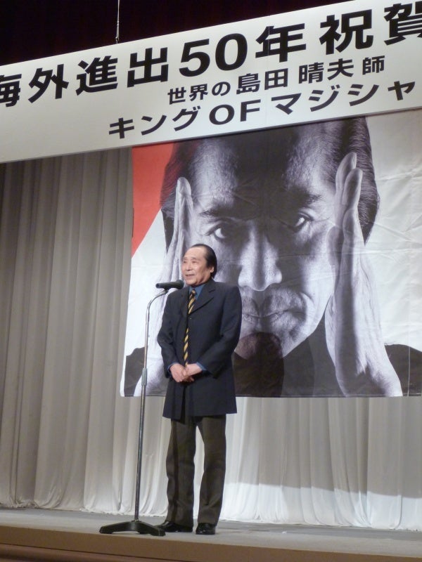 渚晴彦ブログ：島田晴夫師・海外進出50周年祝賀会 in 名古屋に参加してきました。