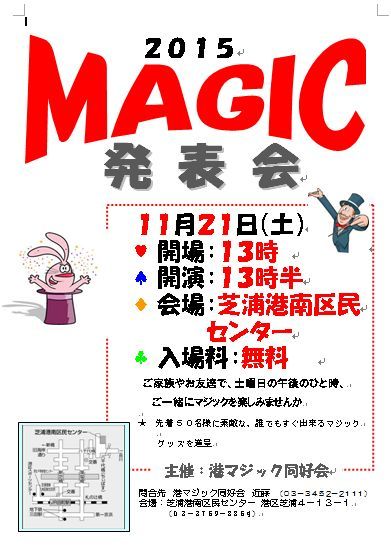 港マジック同好会 2015 MAGIC 発表会